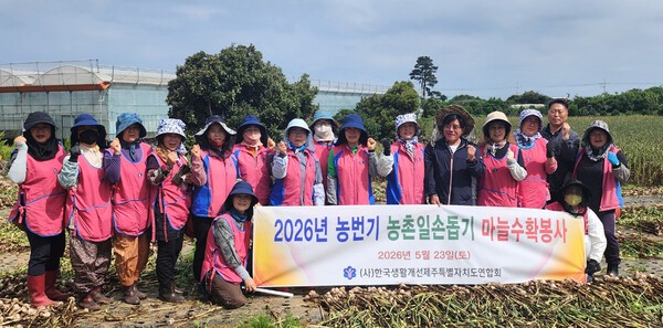 한국생활개선제주특별자치도연합회는 지난 23일 지역농가 마늘 수확 일손돕기를 통해 상생 실천에 나섰다.