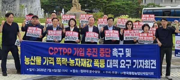 한국종합농업단체협의회는 6일 청와대 앞에서 CPTPP 가입 추진 중단 촉구 기자회견을 열고 실효성 있는 농산물 가격 안전장치를 마련을 요구했다.