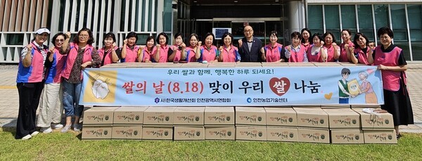 한국생활개선인천광역시연합회는 지난 18일 ‘쌀의 날’에 쌀떡국 1200개를 시민들에게 전달했다.