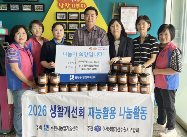 한국생활개선수원시연합회는 올해 시민과 함께 510가구에 전통음식을 전달한다.