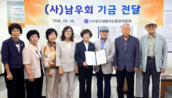 남해화학 퇴직 임직원 모임인 사단법인 남우회는 지난 2일 한국생활개선중앙연합회를 방문해 후원금 1천만원을 전달했다.